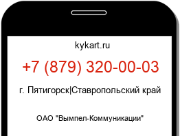 Информация о номере телефона +7 (879) 320-00-03: регион, оператор