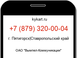 Информация о номере телефона +7 (879) 320-00-04: регион, оператор