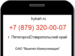 Информация о номере телефона +7 (879) 320-00-07: регион, оператор