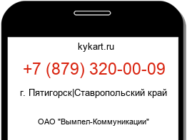 Информация о номере телефона +7 (879) 320-00-09: регион, оператор