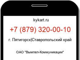 Информация о номере телефона +7 (879) 320-00-10: регион, оператор
