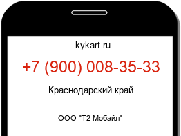 Информация о номере телефона +7 (900) 008-35-33: регион, оператор