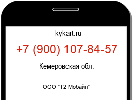 Информация о номере телефона +7 (900) 107-84-57: регион, оператор