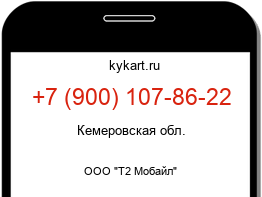 Информация о номере телефона +7 (900) 107-86-22: регион, оператор
