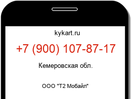 Информация о номере телефона +7 (900) 107-87-17: регион, оператор