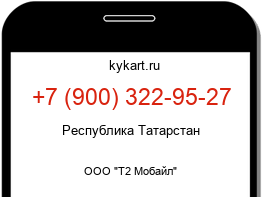 Информация о номере телефона +7 (900) 322-95-27: регион, оператор