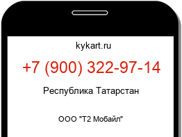 Информация о номере телефона +7 (900) 322-97-14: регион, оператор