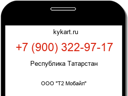 Информация о номере телефона +7 (900) 322-97-17: регион, оператор