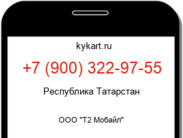 Информация о номере телефона +7 (900) 322-97-55: регион, оператор