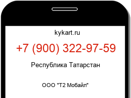 Информация о номере телефона +7 (900) 322-97-59: регион, оператор