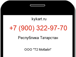 Информация о номере телефона +7 (900) 322-97-70: регион, оператор