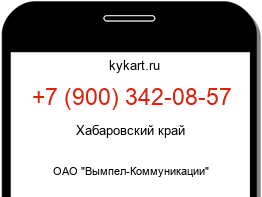 Информация о номере телефона +7 (900) 342-08-57: регион, оператор