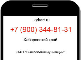 Информация о номере телефона +7 (900) 344-81-31: регион, оператор
