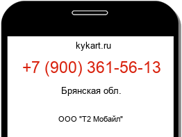 Информация о номере телефона +7 (900) 361-56-13: регион, оператор