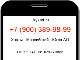 Информация о номере телефона +7 (900) 389-98-99: регион, оператор