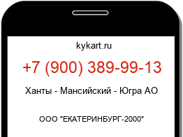 Информация о номере телефона +7 (900) 389-99-13: регион, оператор