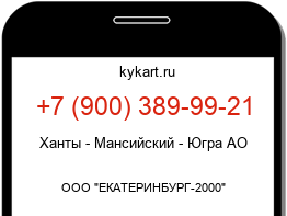 Информация о номере телефона +7 (900) 389-99-21: регион, оператор