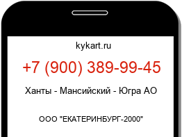 Информация о номере телефона +7 (900) 389-99-45: регион, оператор