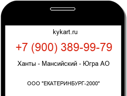 Информация о номере телефона +7 (900) 389-99-79: регион, оператор