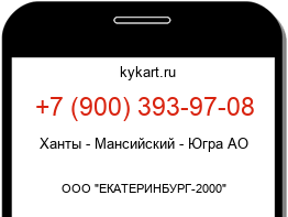 Информация о номере телефона +7 (900) 393-97-08: регион, оператор