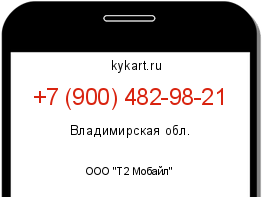 Информация о номере телефона +7 (900) 482-98-21: регион, оператор