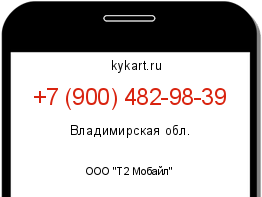 Информация о номере телефона +7 (900) 482-98-39: регион, оператор