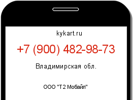 Информация о номере телефона +7 (900) 482-98-73: регион, оператор