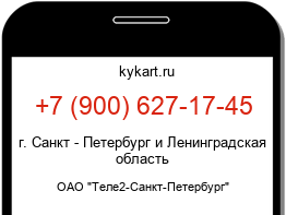 Информация о номере телефона +7 (900) 627-17-45: регион, оператор