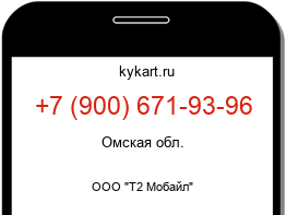 Информация о номере телефона +7 (900) 671-93-96: регион, оператор