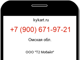 Информация о номере телефона +7 (900) 671-97-21: регион, оператор