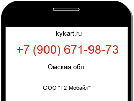 Информация о номере телефона +7 (900) 671-98-73: регион, оператор