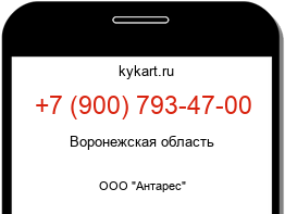 Информация о номере телефона +7 (900) 793-47-00: регион, оператор