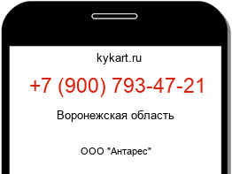 Информация о номере телефона +7 (900) 793-47-21: регион, оператор