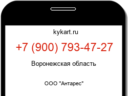 Информация о номере телефона +7 (900) 793-47-27: регион, оператор