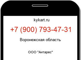 Информация о номере телефона +7 (900) 793-47-31: регион, оператор