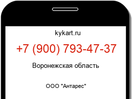Информация о номере телефона +7 (900) 793-47-37: регион, оператор