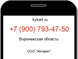 Информация о номере телефона +7 (900) 793-47-50: регион, оператор