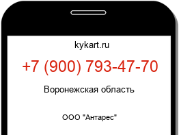 Информация о номере телефона +7 (900) 793-47-70: регион, оператор