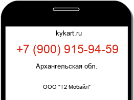 Информация о номере телефона +7 (900) 915-94-59: регион, оператор