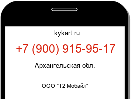 Информация о номере телефона +7 (900) 915-95-17: регион, оператор