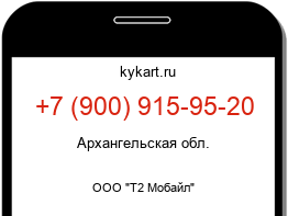 Информация о номере телефона +7 (900) 915-95-20: регион, оператор