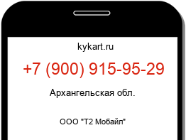 Информация о номере телефона +7 (900) 915-95-29: регион, оператор