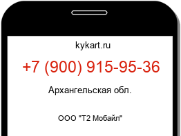 Информация о номере телефона +7 (900) 915-95-36: регион, оператор