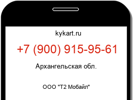 Информация о номере телефона +7 (900) 915-95-61: регион, оператор