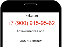 Информация о номере телефона +7 (900) 915-95-62: регион, оператор