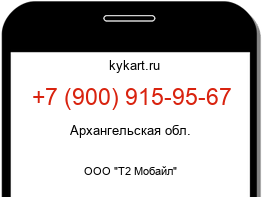 Информация о номере телефона +7 (900) 915-95-67: регион, оператор