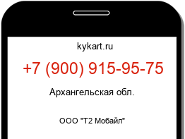Информация о номере телефона +7 (900) 915-95-75: регион, оператор