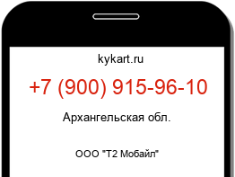 Информация о номере телефона +7 (900) 915-96-10: регион, оператор
