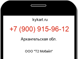 Информация о номере телефона +7 (900) 915-96-12: регион, оператор