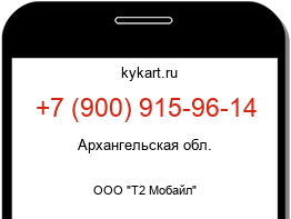 Информация о номере телефона +7 (900) 915-96-14: регион, оператор